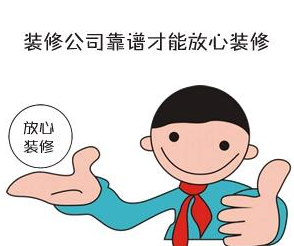 佛山找裝修設(shè)計(jì)，一定要找品牌公司